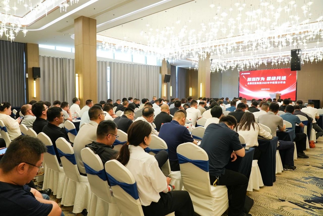 担当作为 团结共进｜金鹏控股集团召开2025年中经营分析暨全民营销分享会