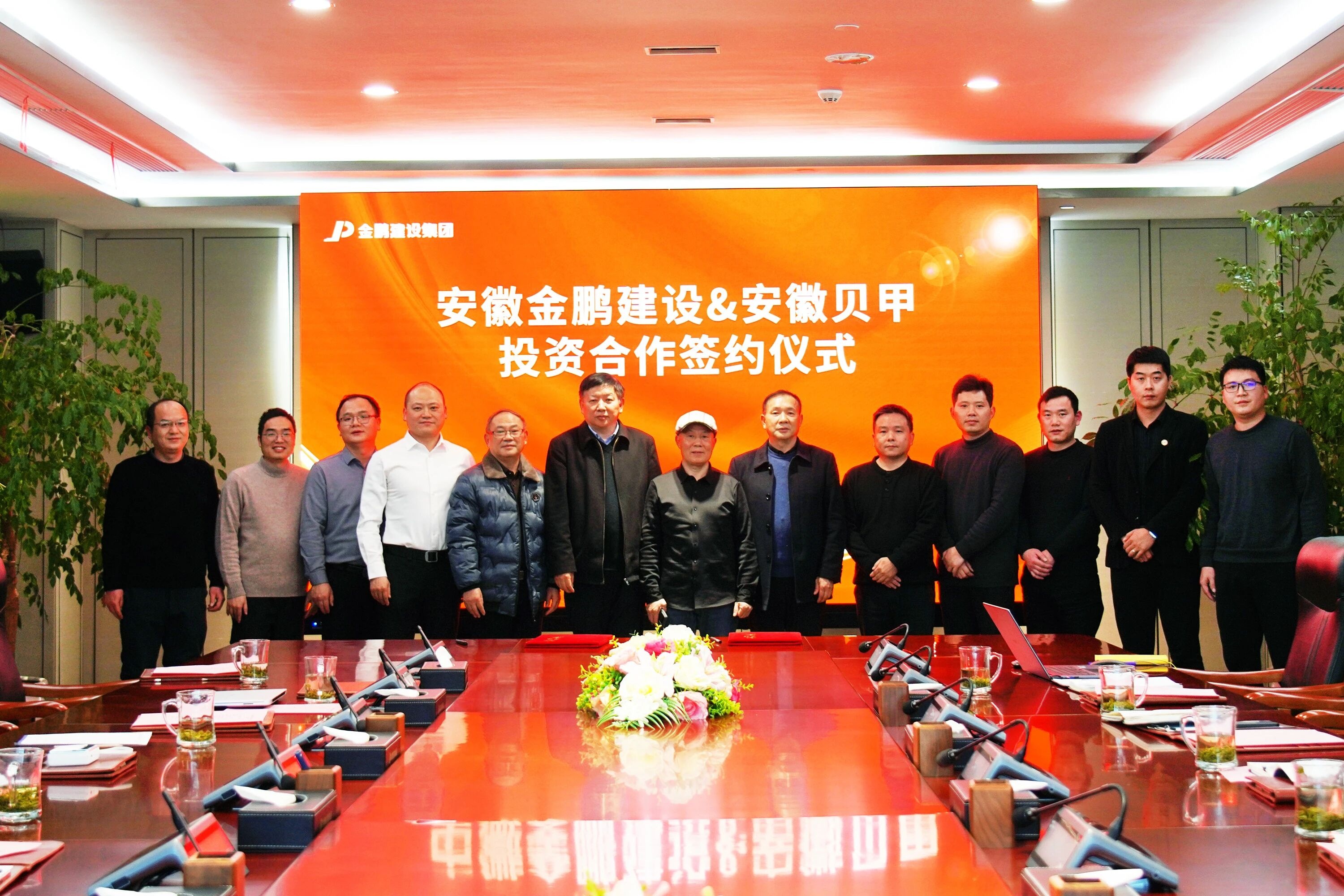 金鹏与安徽贝甲合作签约仪式暨新产品研发启动会圆满举行