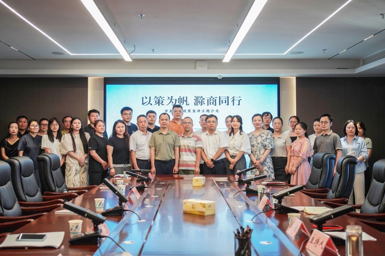滁商总会轮值会长单位金鹏参加“以策为帆 滁商同行”政策宣讲活动